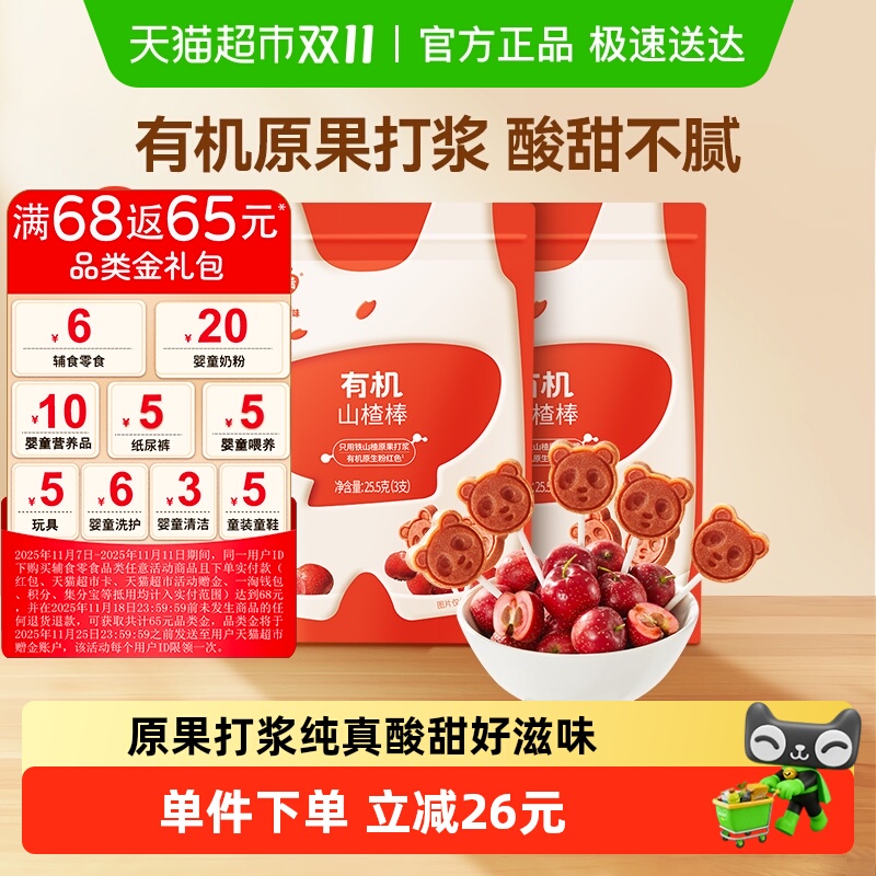 秋田满满有机儿童零食25.5g×2袋