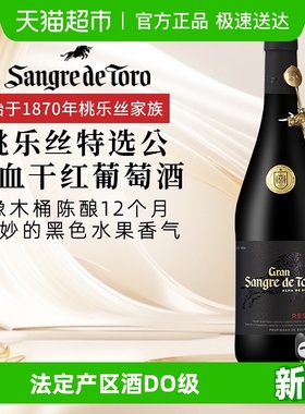 桃乐丝特选公牛血干红葡萄酒西班牙法定产区酒DO级原瓶进口红酒