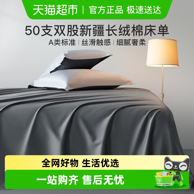 皇冠100%纯棉A类亲肤床单