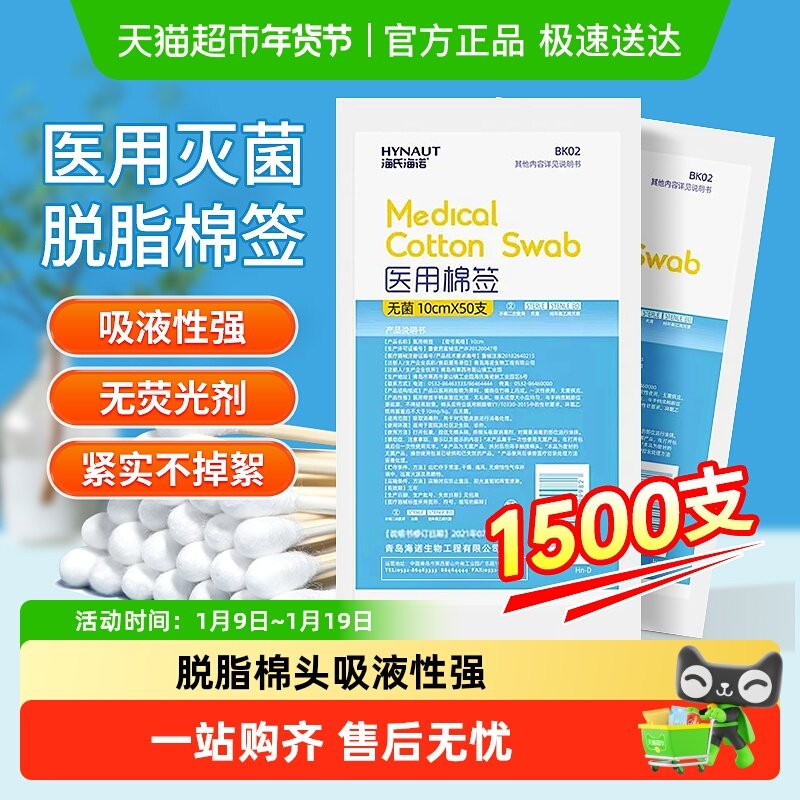 海氏海诺医用无菌棉签一次性伤口清洁化妆掏耳朵脱脂棉单头棉棒,医疗器械,棉签棉球（器械）,淘宝优惠券,粉丝福利购,淘宝优惠卷