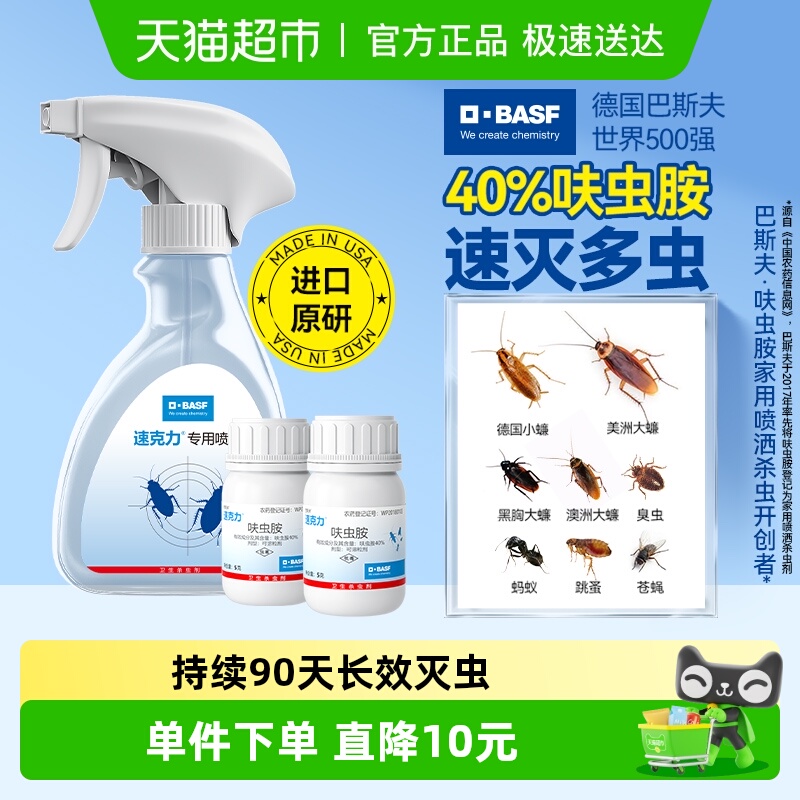 巴斯夫速克力杀虫剂喷雾5g*2