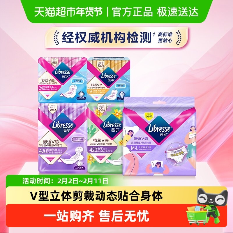 【下拉详情领券享折扣】Libresse薇尔日夜卫生巾护垫任选