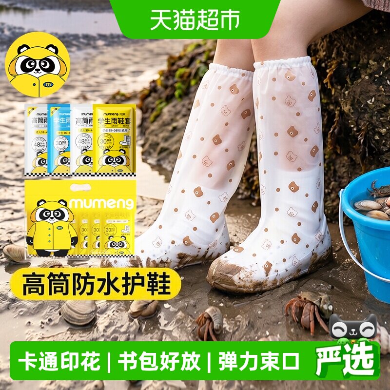牧萌印花款高筒防水雨鞋套图片