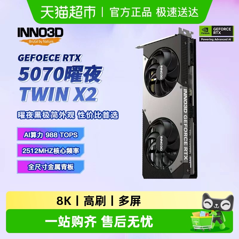 映众电竞游戏独立显卡RTX5070