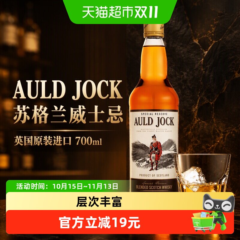 英国原装进口奥尔德乔克苏格兰威士忌700mlAULD JOCK洋酒烈酒调酒