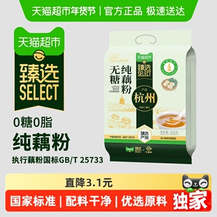 【臻选】天堂牌无糖纯藕粉420g杭州特产独立袋装营养冲泡早餐代餐
