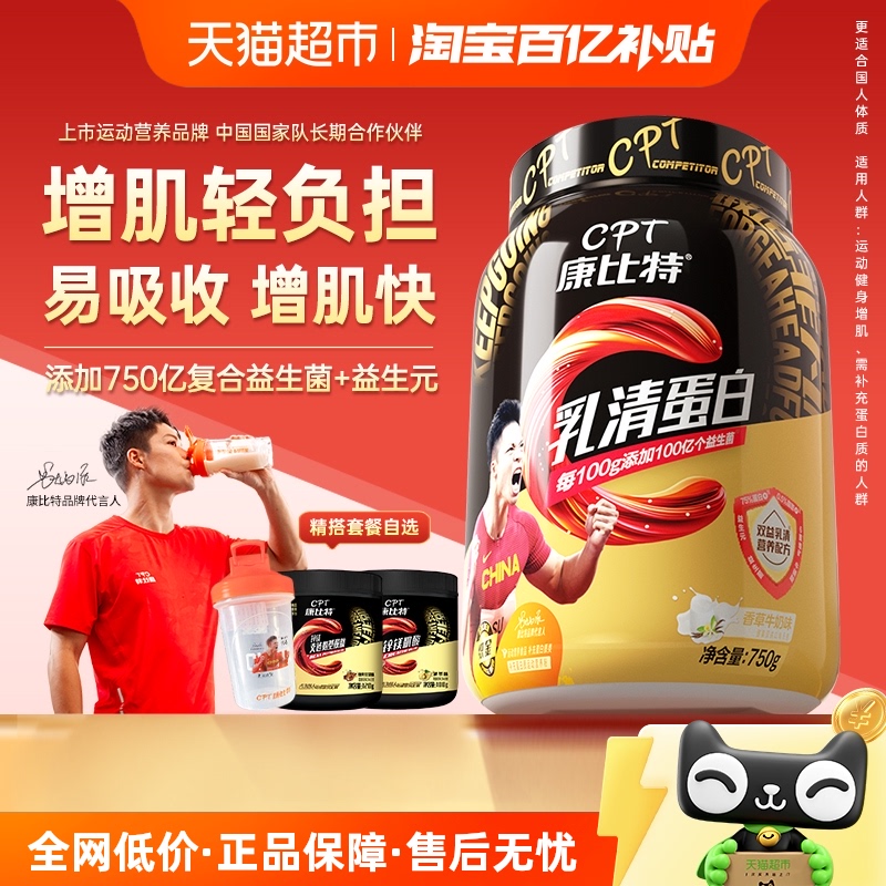康比特高蛋白益生菌增肌粉蛋白粉
