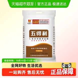 五得利面粉七星多用途小麦粉家用包子饺子馒头烘焙原料