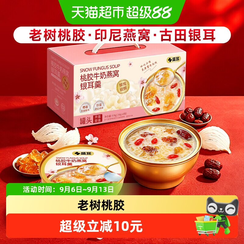 盛耳牛奶桃胶燕窝银耳羹鲜炖早餐粥滋补燕窝银耳牛奶礼盒送长辈