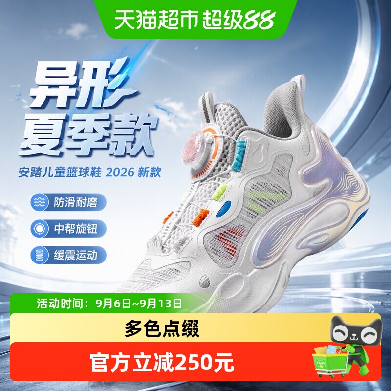 异形夏季款｜安踏儿童篮球鞋2026新款防滑耐磨中帮旋钮缓震运动鞋