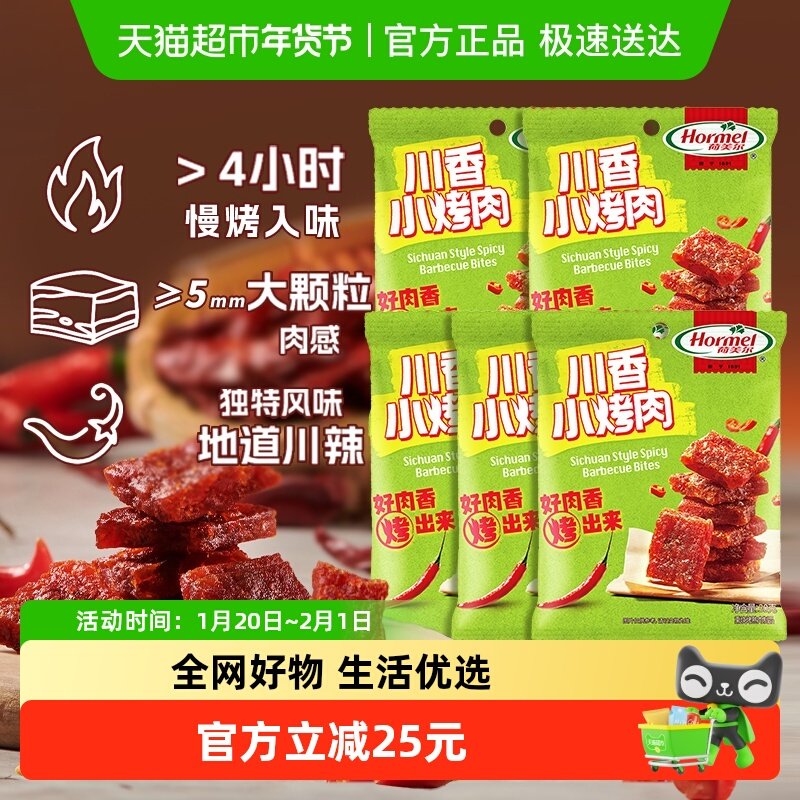 荷美尔川香小烤肉30g*5袋猪肉片干即食办公室零食小吃肉脯,零食/坚果/特产,猪肉类,淘宝优惠券,粉丝福利购,淘宝优惠卷