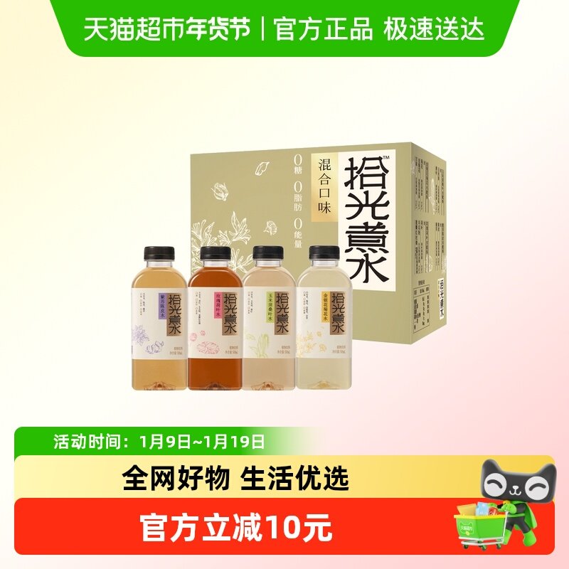 界界乐拾光煮水植物饮料0糖0脂0能量无添加混合口味8瓶畅饮装,咖啡/麦片/冲饮,植物饮料,淘宝优惠券,粉丝福利购,淘宝优惠卷