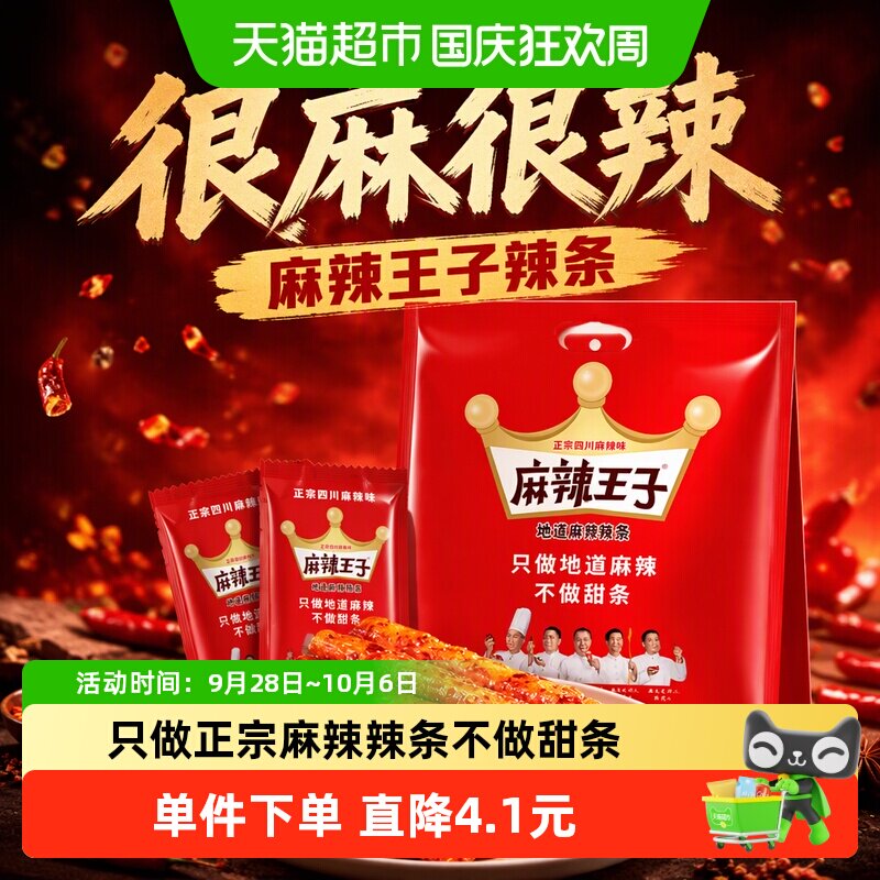 麻辣王子辣条很麻很辣418g*1袋大礼包童年麻辣味零食小吃休闲食品