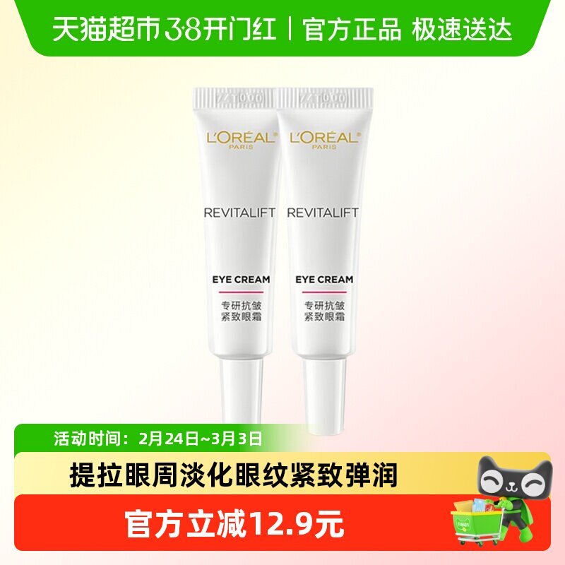 L＇oreal/欧莱雅复颜系列积雪草7.5ml*2紧致抗皱补水保湿眼霜