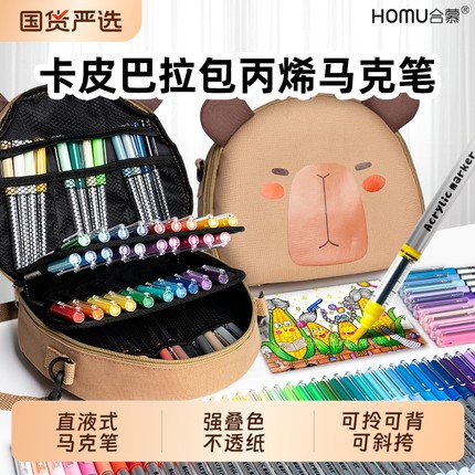 合慕软头直液式丙烯马克笔芝士包卡皮巴拉包防水不透色可叠色儿童无毒手绘画水彩笔美术帆布包送礼物收纳便携
