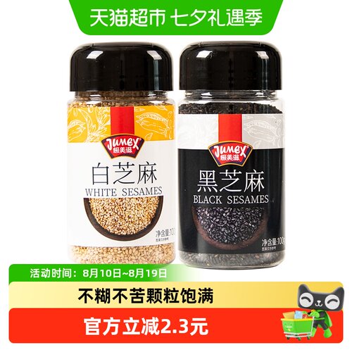 极美滋黑白芝麻开盖即食100g*2瓶