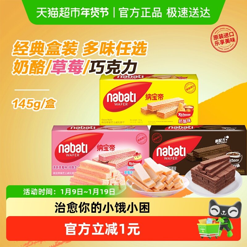 Richeese丽芝士纳宝帝进口奶酪/巧克力/草莓芝士蛋糕味威化饼干