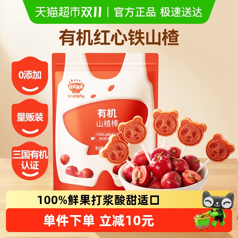 秋田满满有机山楂棒糖零食25.5g