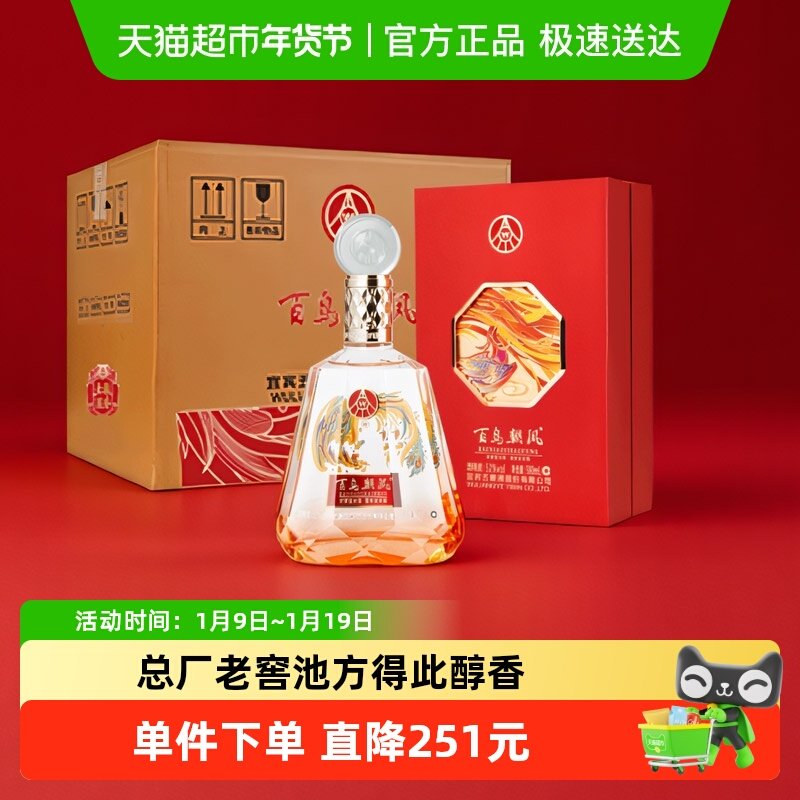 五粮液股份百鸟朝凤红钻浓香型白酒礼盒52度500ml*6瓶整箱装纯粮