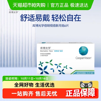 库博光学透明新月抛隐形眼镜