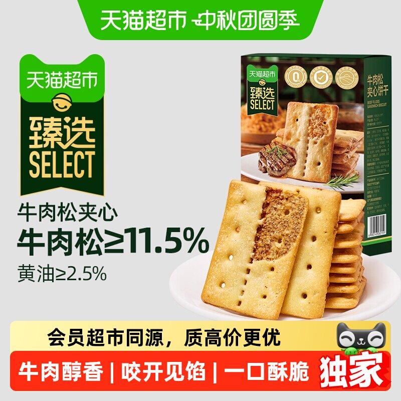 猫超臻选11.5%牛肉松薄脆饼干										