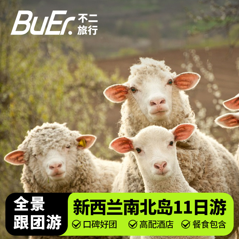 新西兰旅游南北岛11天