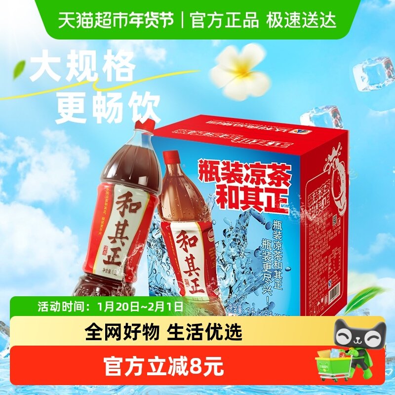 和其正草本植物凉茶饮料/整箱装火锅聚餐家庭,咖啡/麦片/冲饮,凉茶,淘宝优惠券,粉丝福利购,淘宝优惠卷