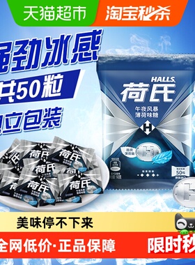 荷氏薄荷糖午夜风暴特强炫果味糖果润声清凉清新口气凑单小零食
