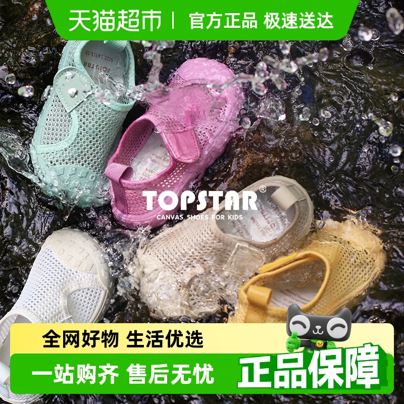 TOPSTAR设计感透气男童女童童鞋