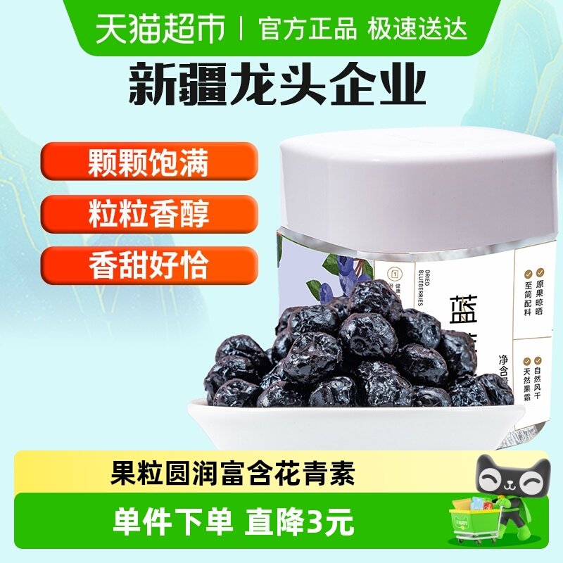 新边界蓝莓干400g非野生特级蓝莓果干蜜饯零食特产大小兴安岭