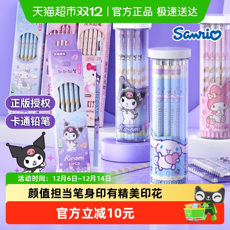 儿童库洛米铅笔HB小学生专用文具笔袋礼物幼儿园一年级女生文具