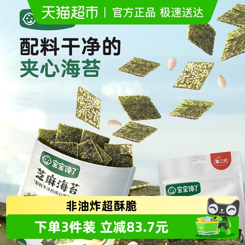 宝宝馋了芝麻夹心海苔脆儿童即食休闲零食