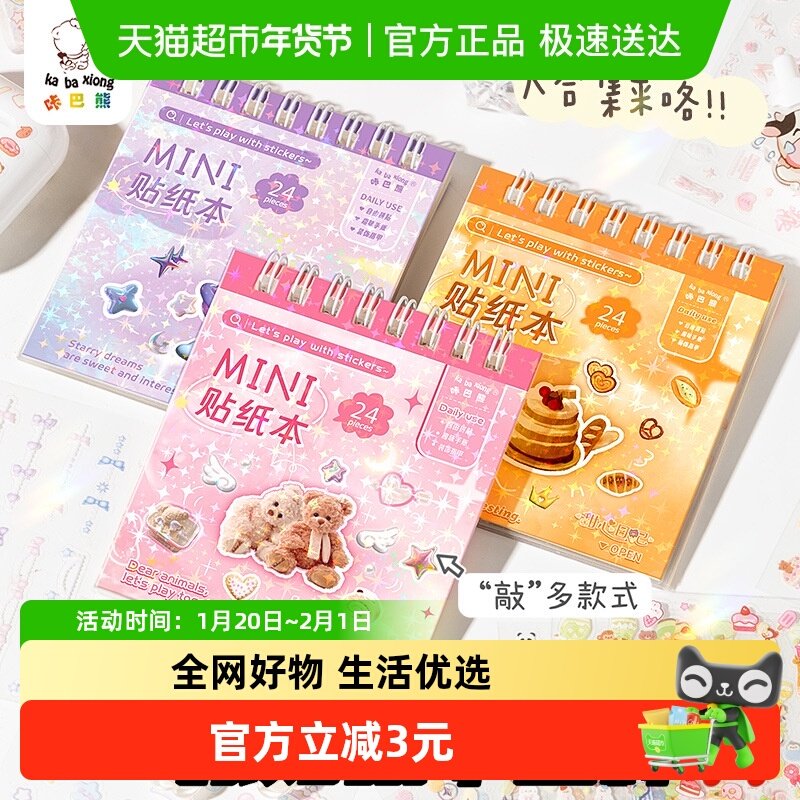 小鼻嘎贴纸本迷你2026新款女孩美甲手帐指甲贴儿童涂鸦ins,文具电教/文化用品/商务用品,贴纸/立体贴纸,淘宝优惠券,粉丝福利购,淘宝优惠卷