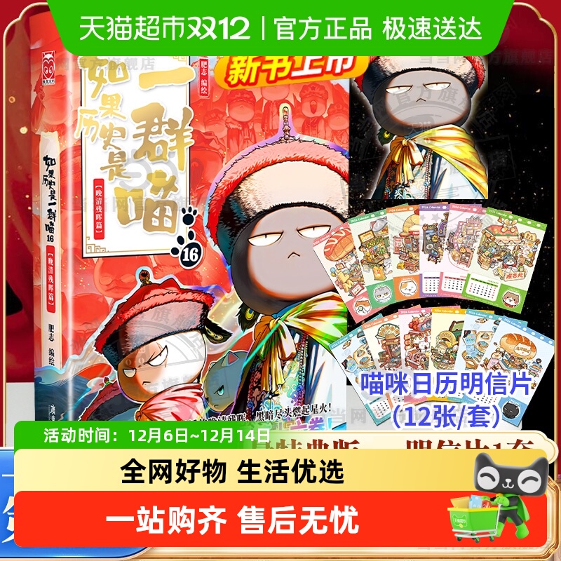 如果历史是一群喵第16册·漫画