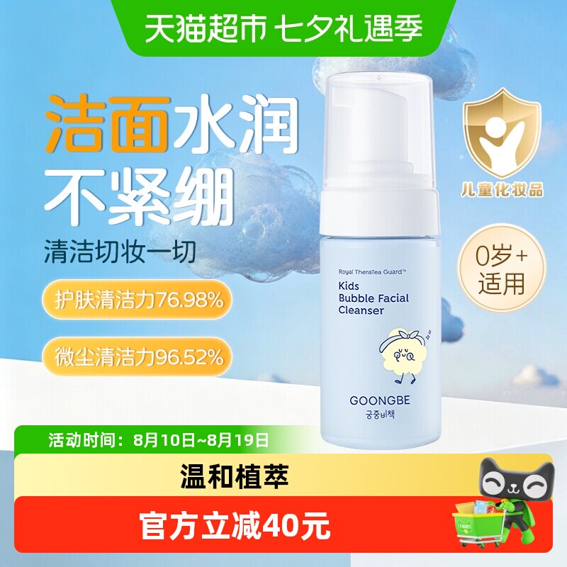 GOONGBE/宫中秘策儿童洗面奶