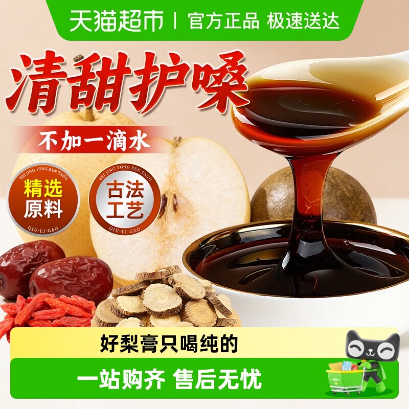 信盛堂秋梨膏雪梨枇杷膏罗汉果无添加润护嗓喉儿童宝宝