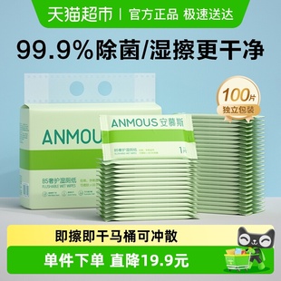 私处湿巾 安慕斯湿厕纸清氧森林独立便携小包装 下拉详情享优惠