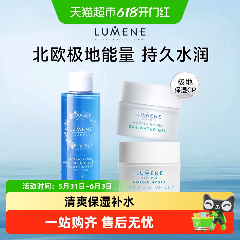 LUMENE优姿婷极地保湿冰泉面霜注氧面膜精华水保湿送女友生日礼物