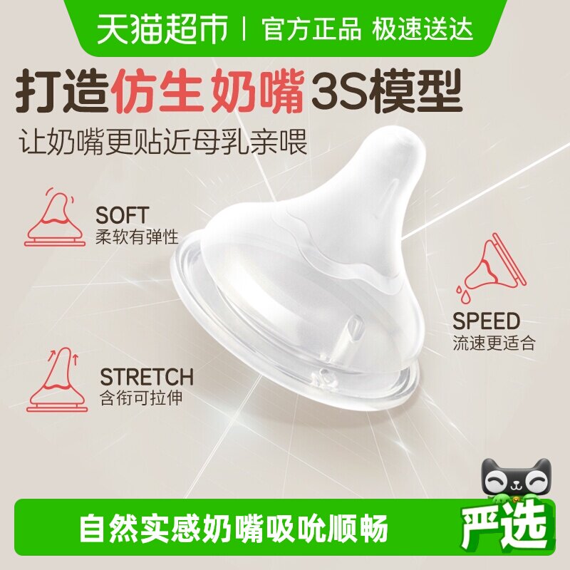 Pigeon 贝亲奶嘴新生婴儿宽口径奶嘴畅吸实感3代启衔硅胶宝宝奶嘴