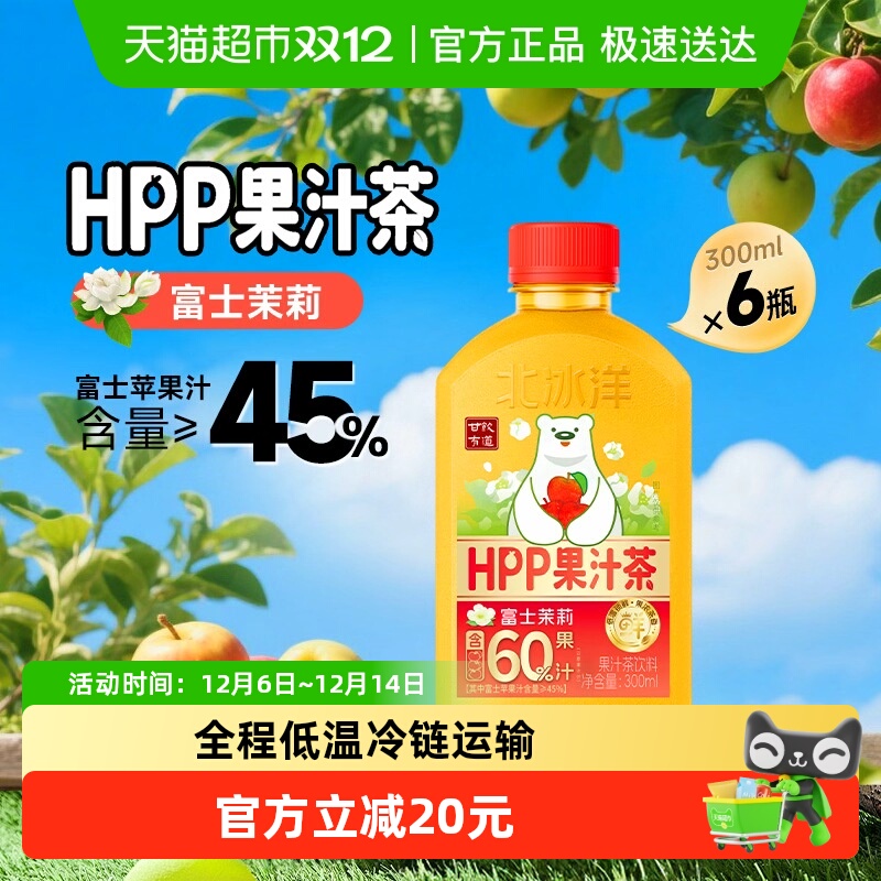 北冰洋HPP富士茉莉茶饮料