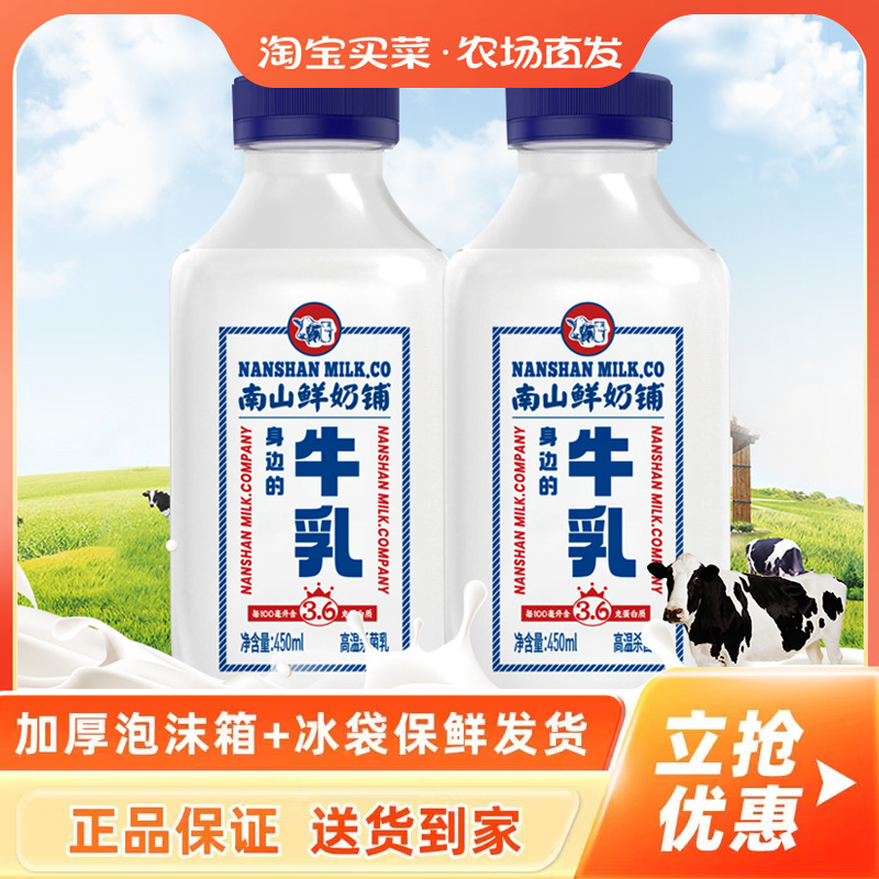 新希望南山鲜奶铺450ml浓稠整箱儿童营养早餐纯牛奶冷鲜牛奶