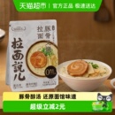 拉面说儿招牌豚骨叉烧拉面非油炸方便面火锅面速食早餐