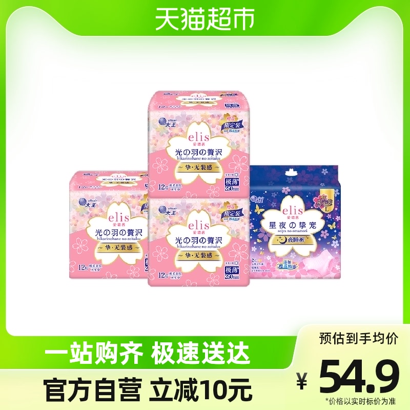 大王衛生巾elis愛璐茜光羽極薄日用姨媽巾36片+夜用量大安睡褲2片_天貓超市_洗護清潔劑_衛生巾_紙_香薰
