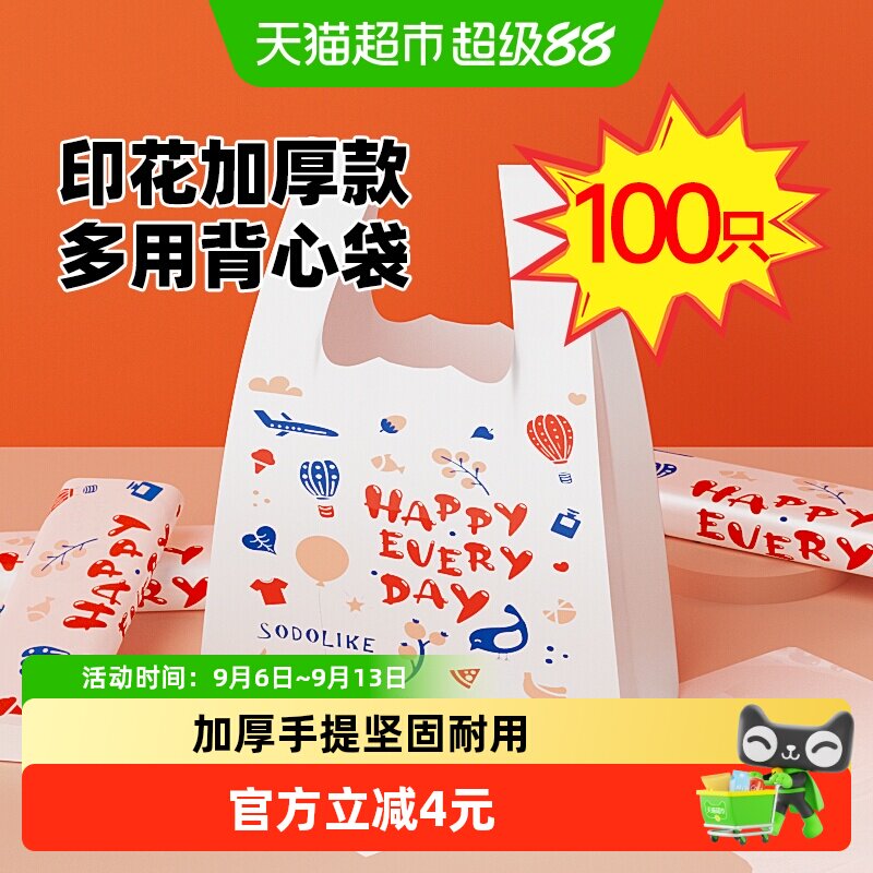 sodolike印花手提礼品卡通购物清洁垃圾袋一次性塑料袋中号100只