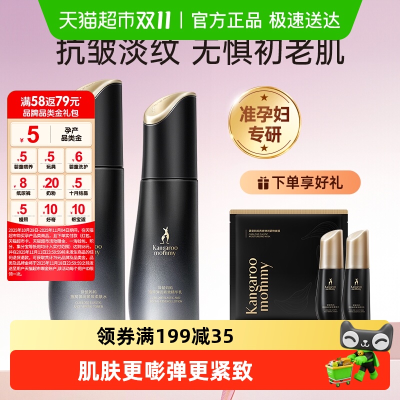 袋鼠妈妈燕窝护肤品套装准孕妇可用水乳补水专用化妆品官方正品