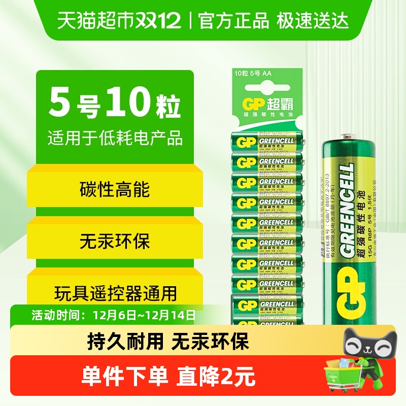 GP超霸高能碳性干电池