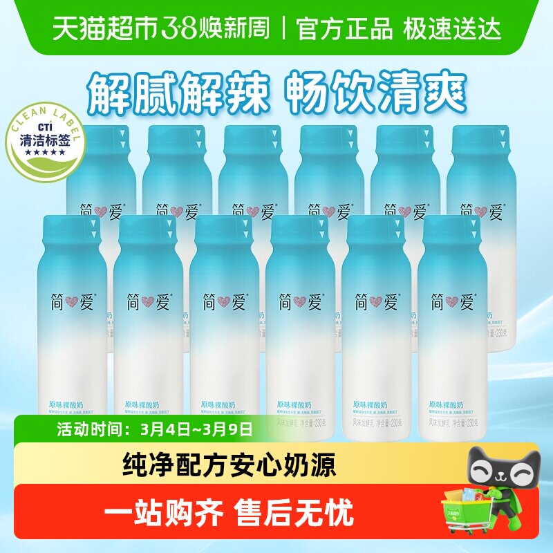 简爱酸奶230原味/百香果味裸酸奶营养便携早餐低温酸奶