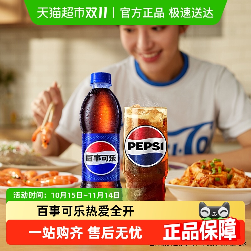 百事可乐碳酸饮料汽水