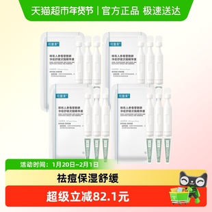 可复美秩序祛痘次抛12支稀有人参皂苷致研净痘舒缓保湿修护精华液