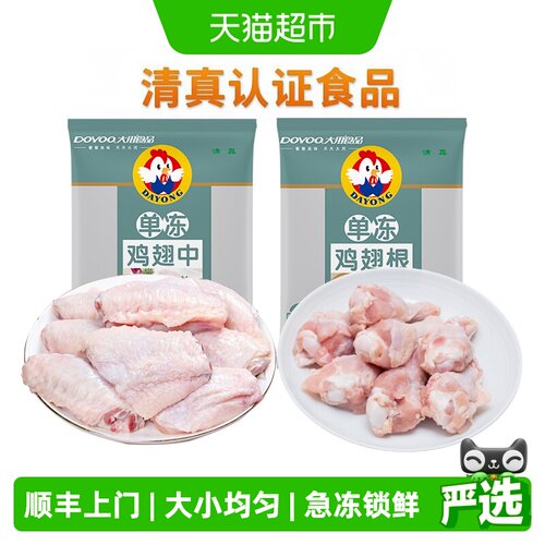 大用鸡翅中+鸡翅根冷冻食材2000g